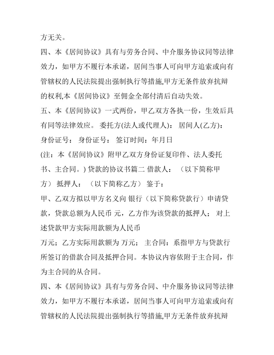 最新贷款的协议书(14篇)_第2页