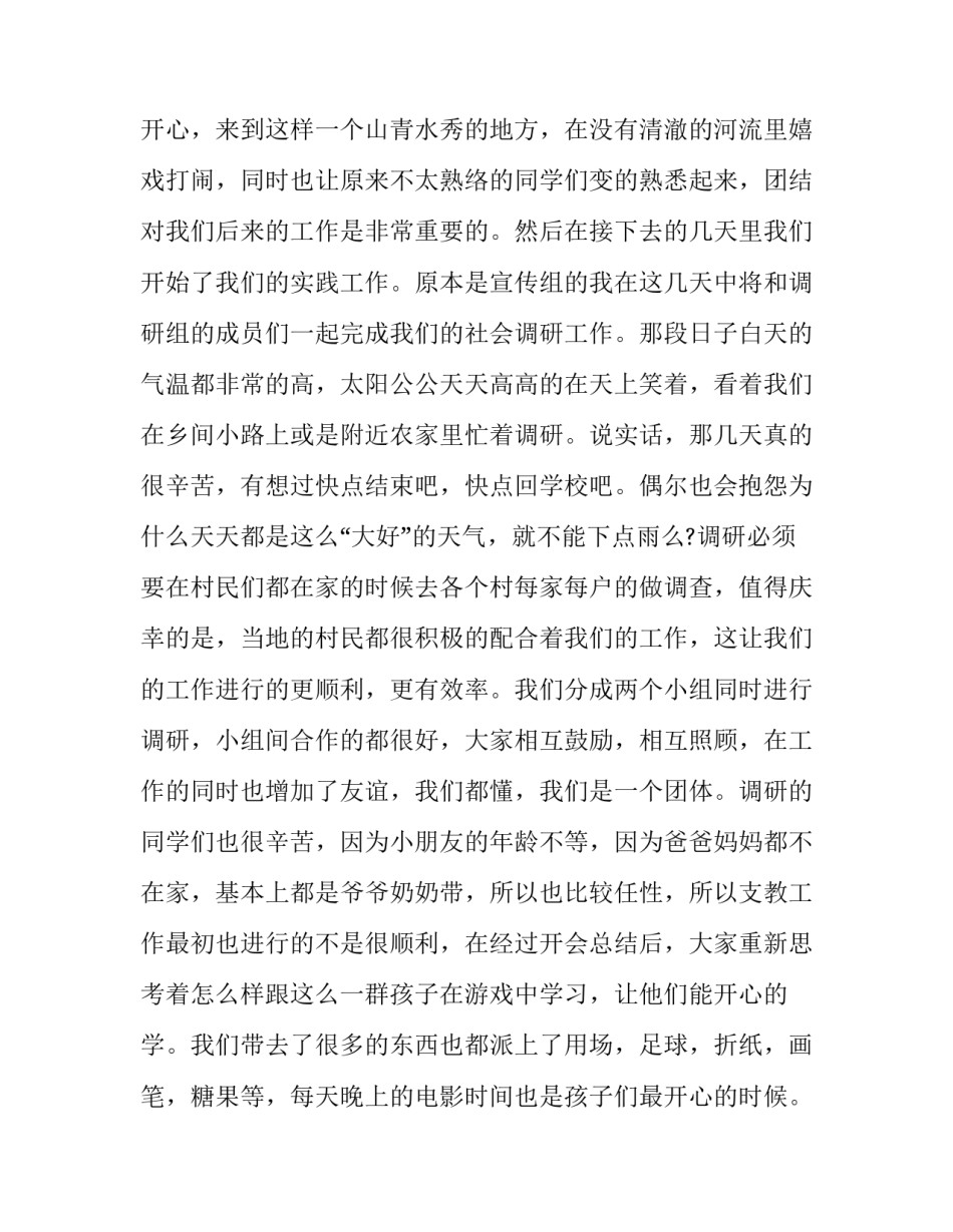 大一学生暑假社会实践报告 大学生暑假社会实践报告3000字(十四篇)_第2页