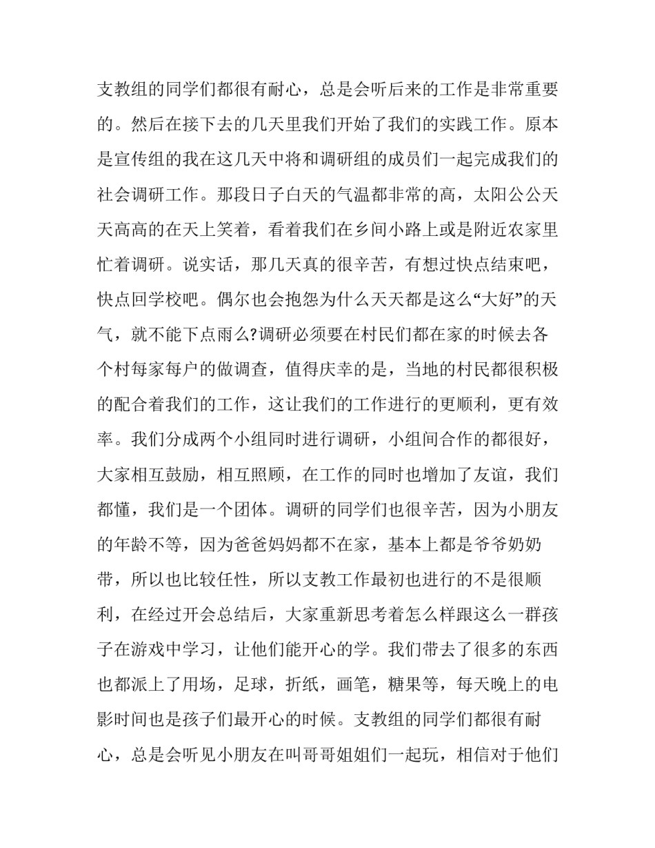 大一学生暑假社会实践报告 大学生暑假社会实践报告3000字(十四篇)_第3页