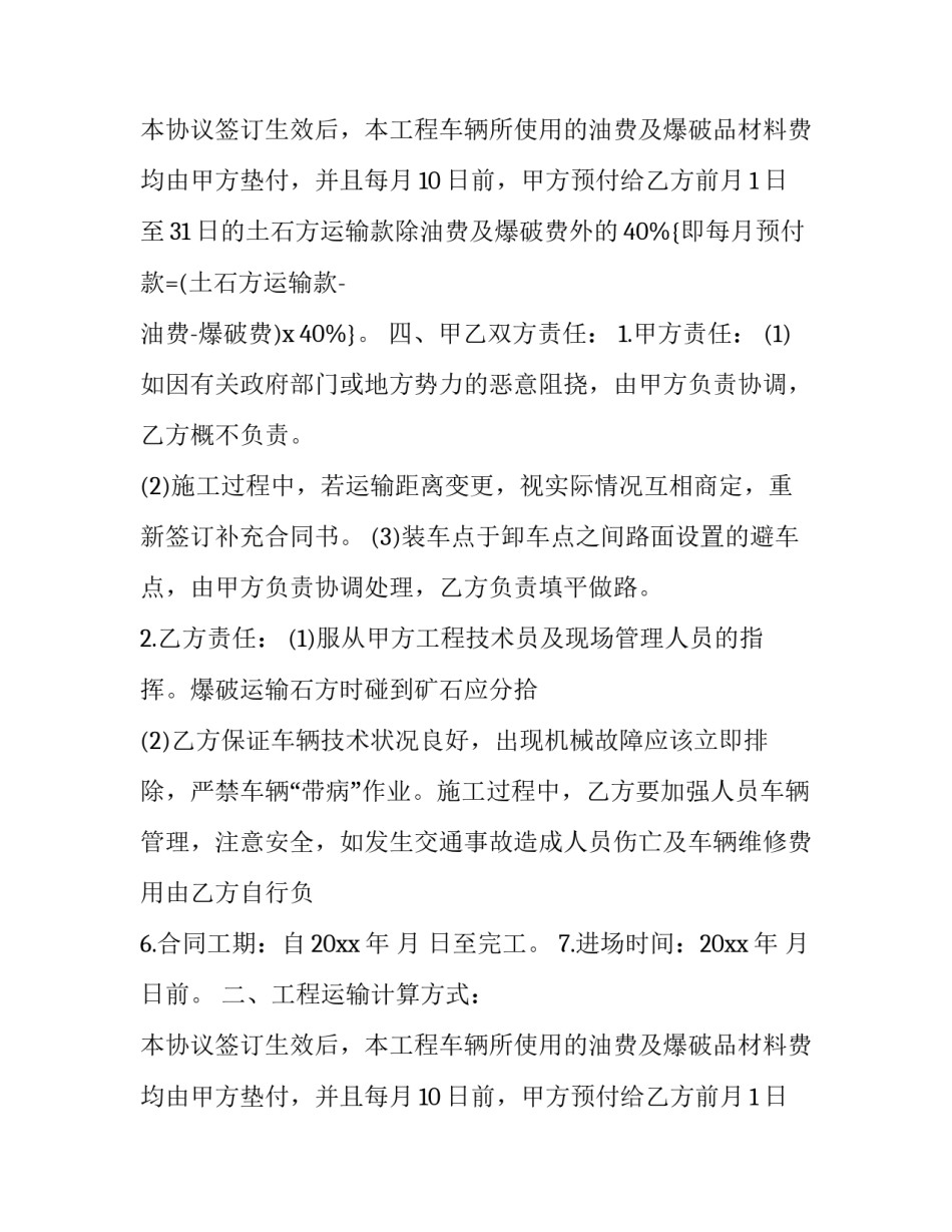 最新矿山合同(5篇)_第2页