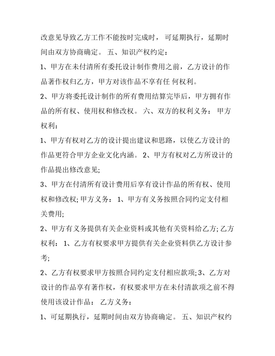 2023年广告服务合同协议书 广告服务合同印花税税率(20篇)_第2页