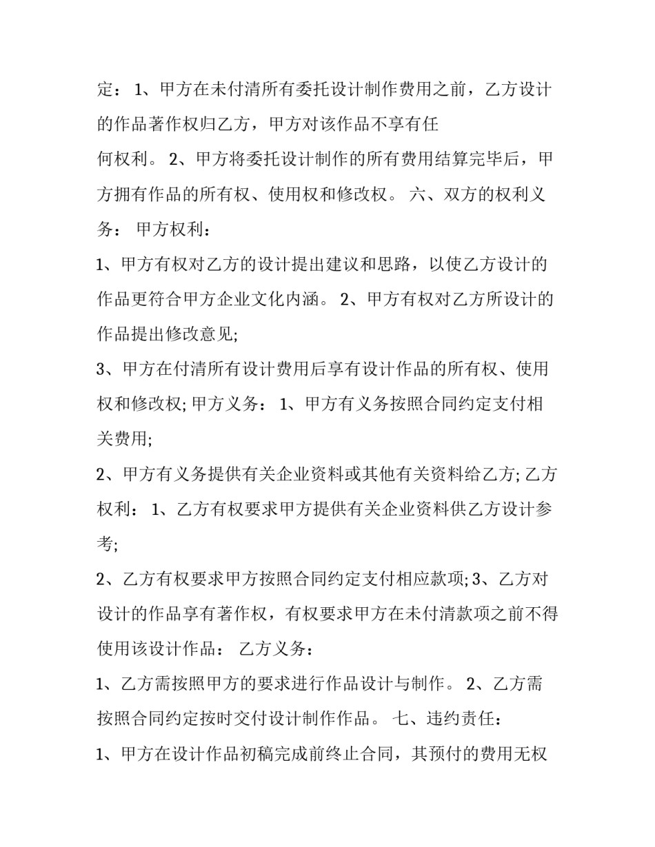 2023年广告服务合同协议书 广告服务合同印花税税率(20篇)_第3页