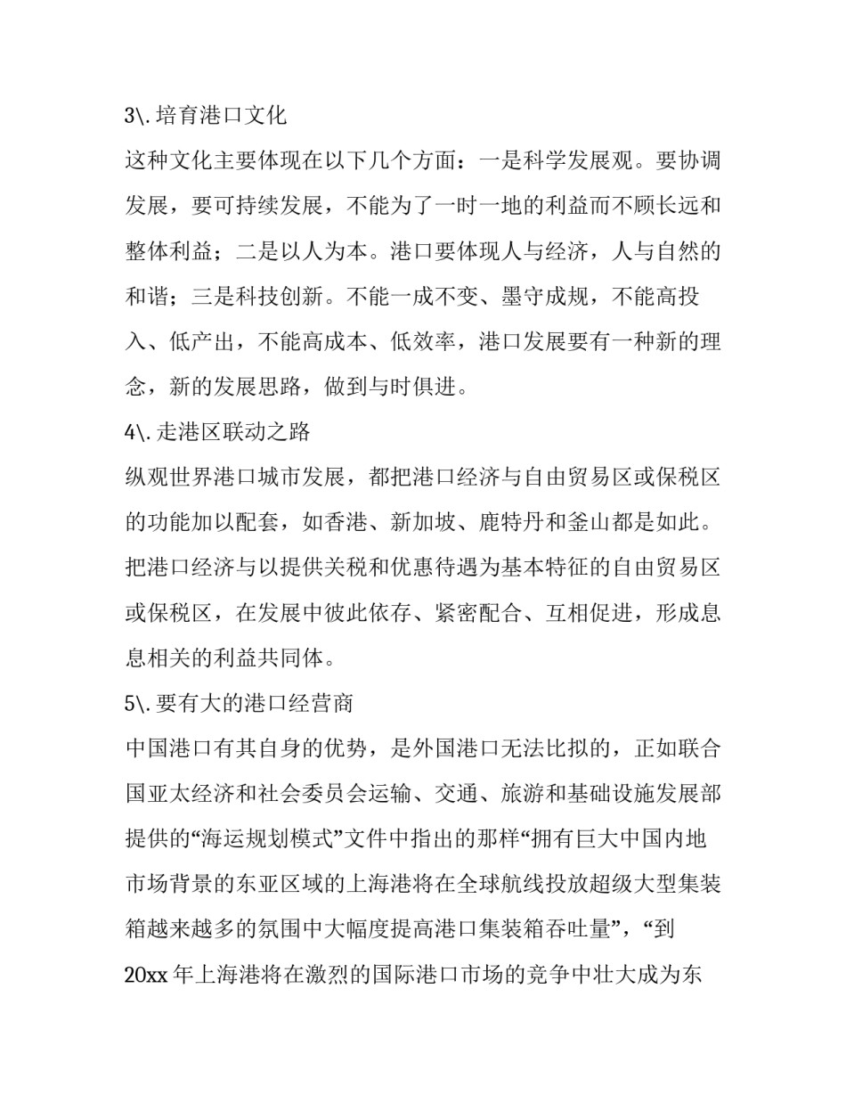 2023年物流实训报告(7篇)_第2页