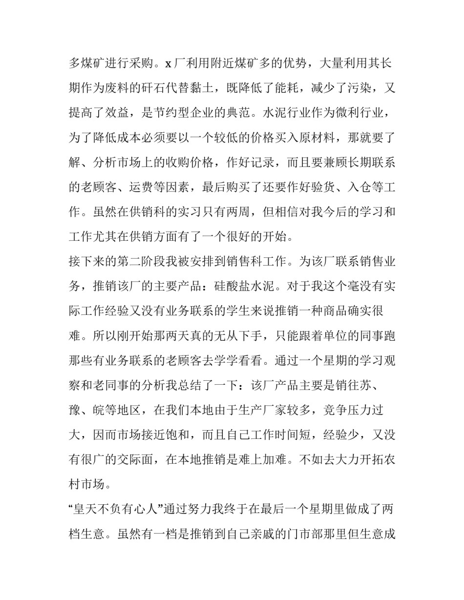 2023年大学生暑假社会实践报告1000字在家 大学生暑假社会实践报告1000字附照片(十六篇)_第2页