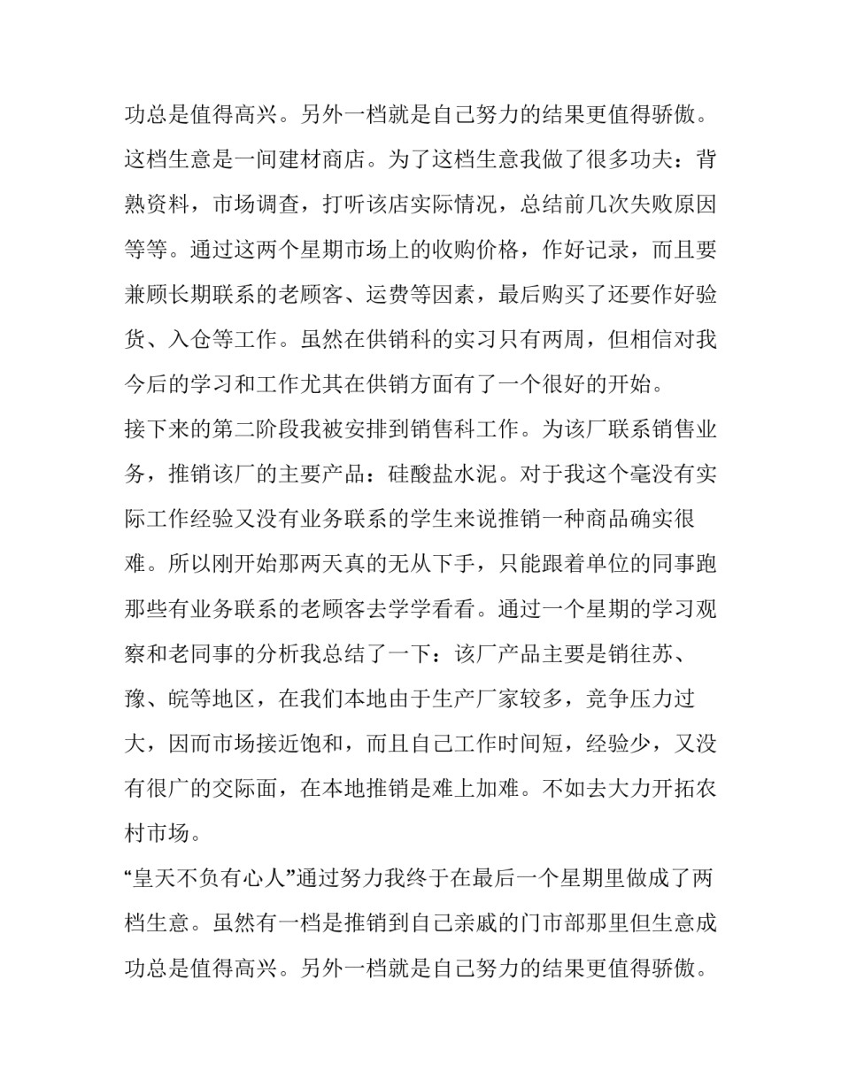 2023年大学生暑假社会实践报告1000字在家 大学生暑假社会实践报告1000字附照片(十六篇)_第3页