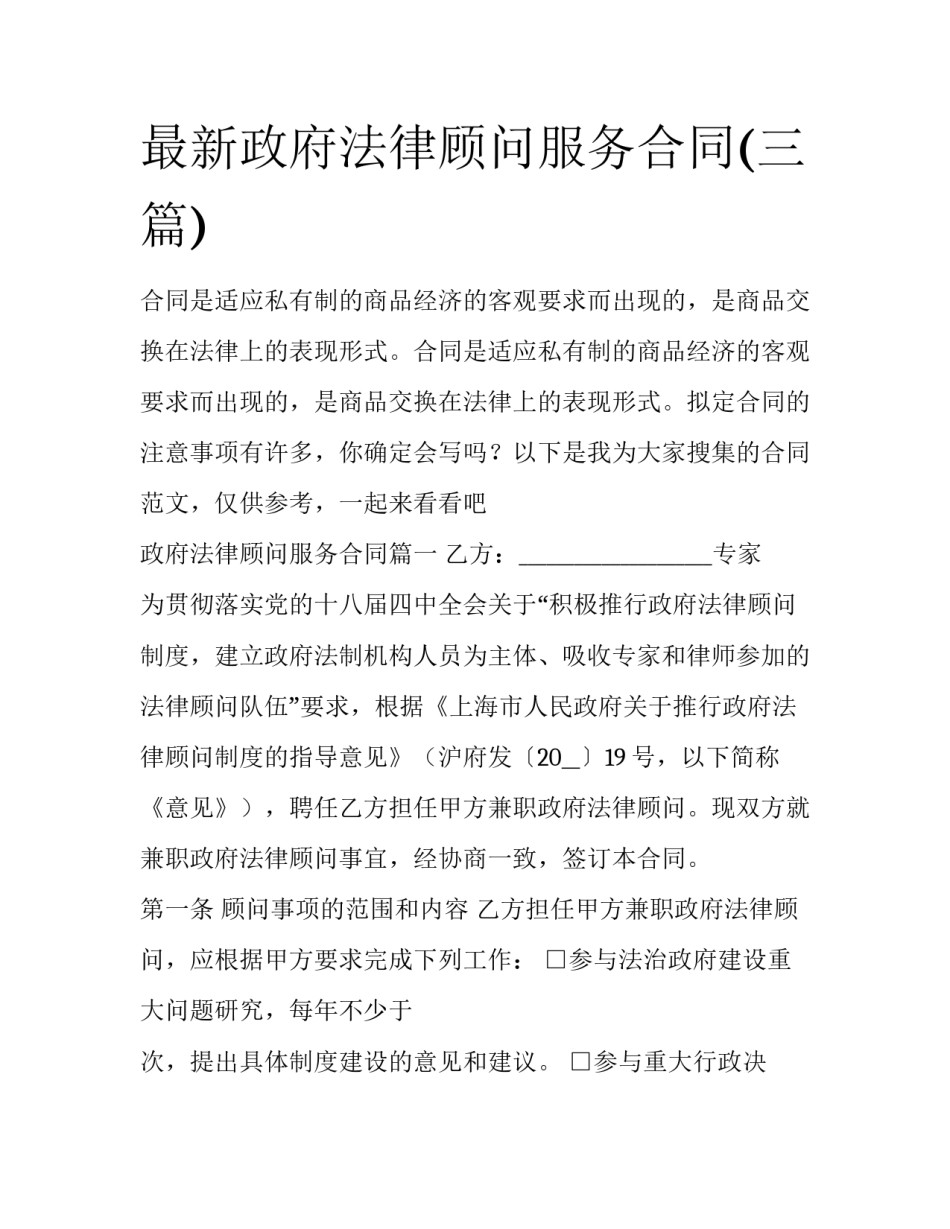 最新政府法律顾问服务合同(三篇)_第1页