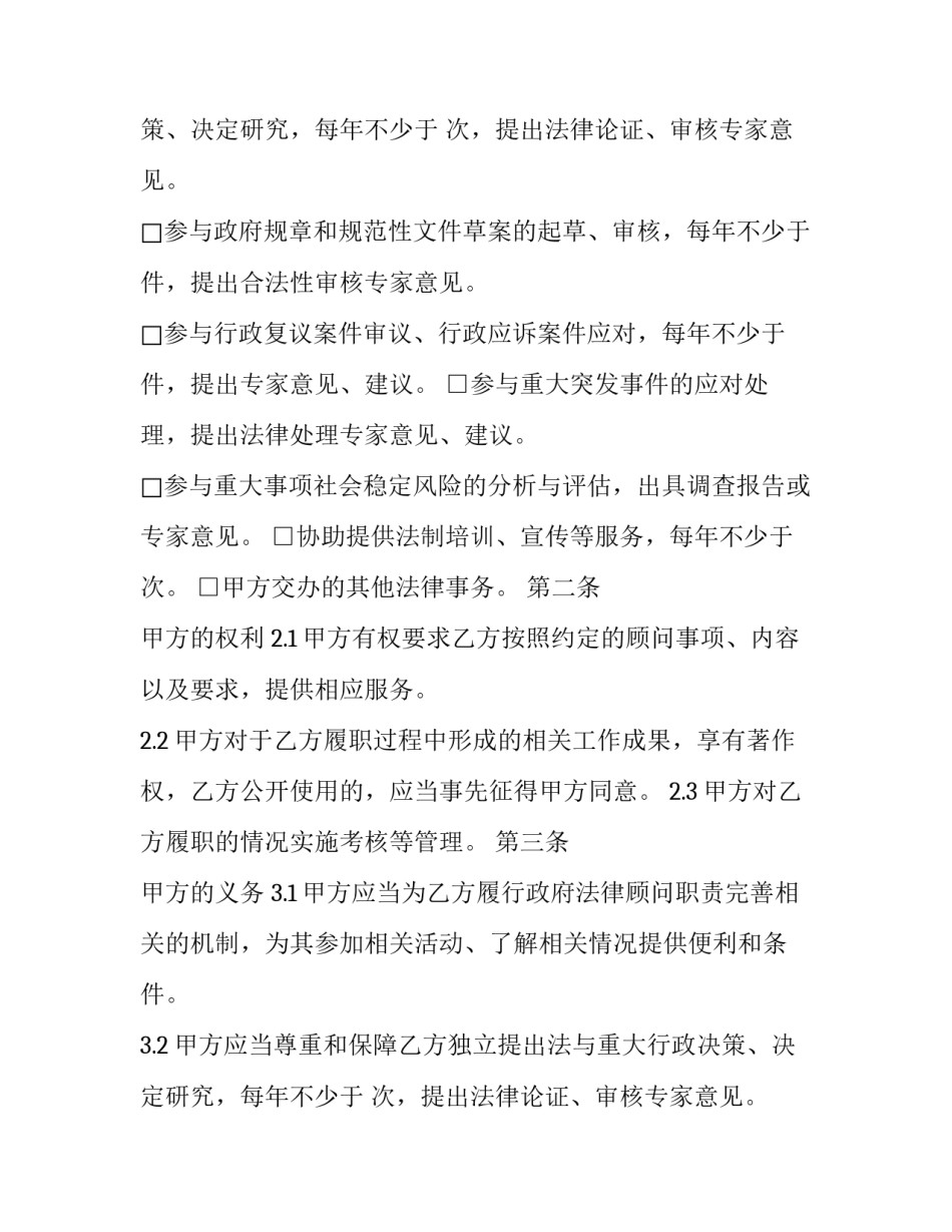 最新政府法律顾问服务合同(三篇)_第2页