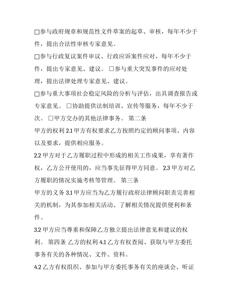 最新政府法律顾问服务合同(三篇)_第3页