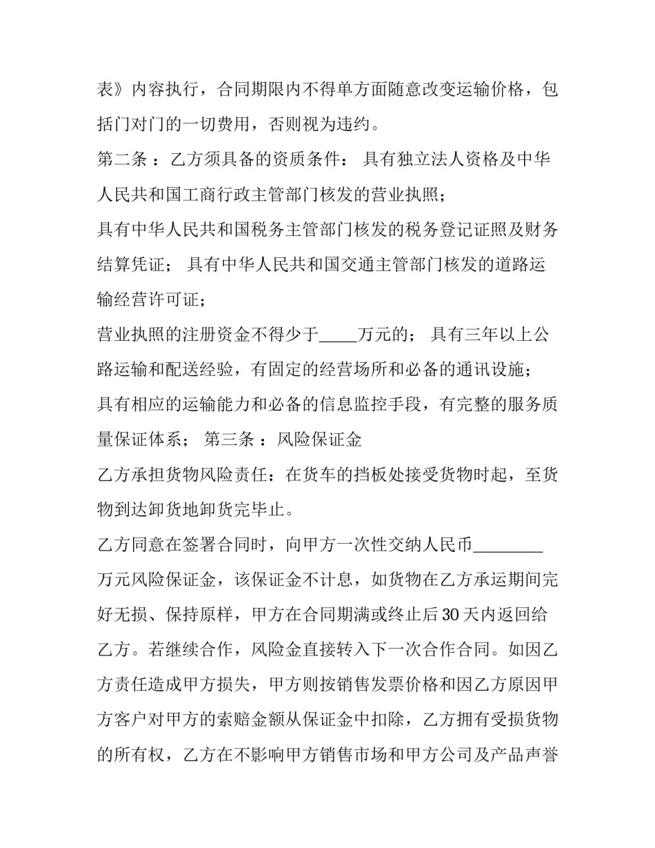 客运运输合同违约责任 客运运输合同安全管理协议(6篇)_第3页