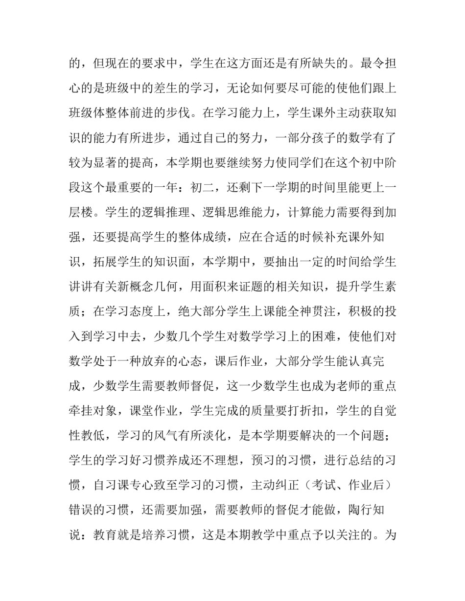 最新初二数学下学期工作计划(十五篇)_第2页