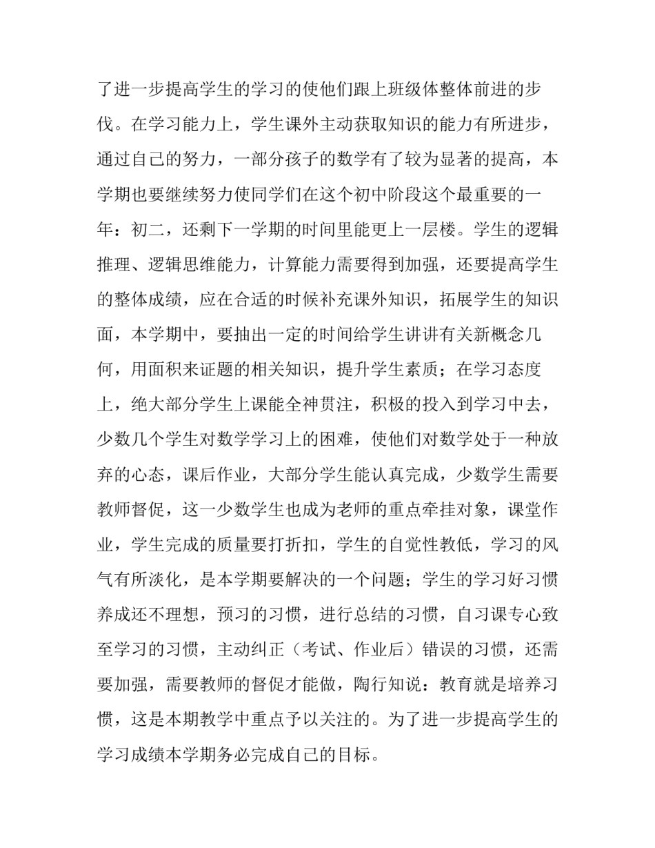 最新初二数学下学期工作计划(十五篇)_第3页