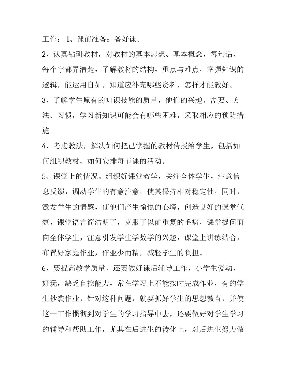 教师个人述职报告500字 教师个人述职报告(十三篇)_第2页