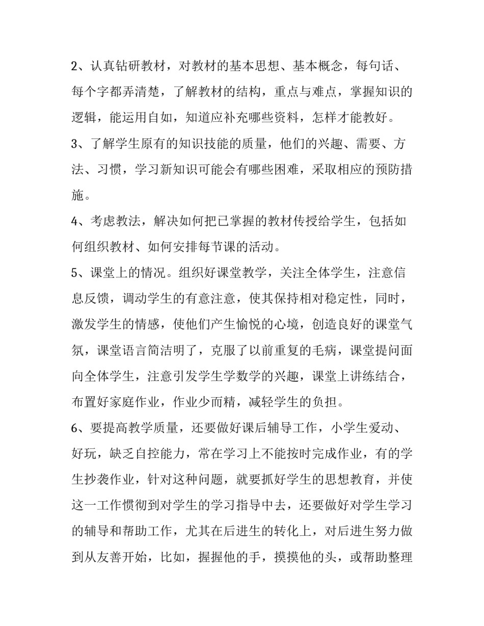 教师个人述职报告500字 教师个人述职报告(十三篇)_第3页