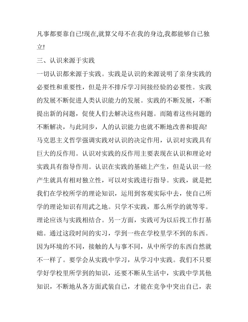 最新大学生暑假社会实践报告内容(23篇)_第2页