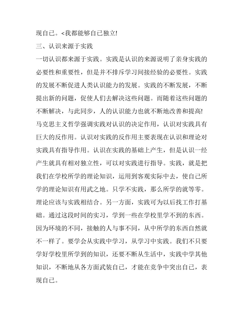 最新大学生暑假社会实践报告内容(23篇)_第3页