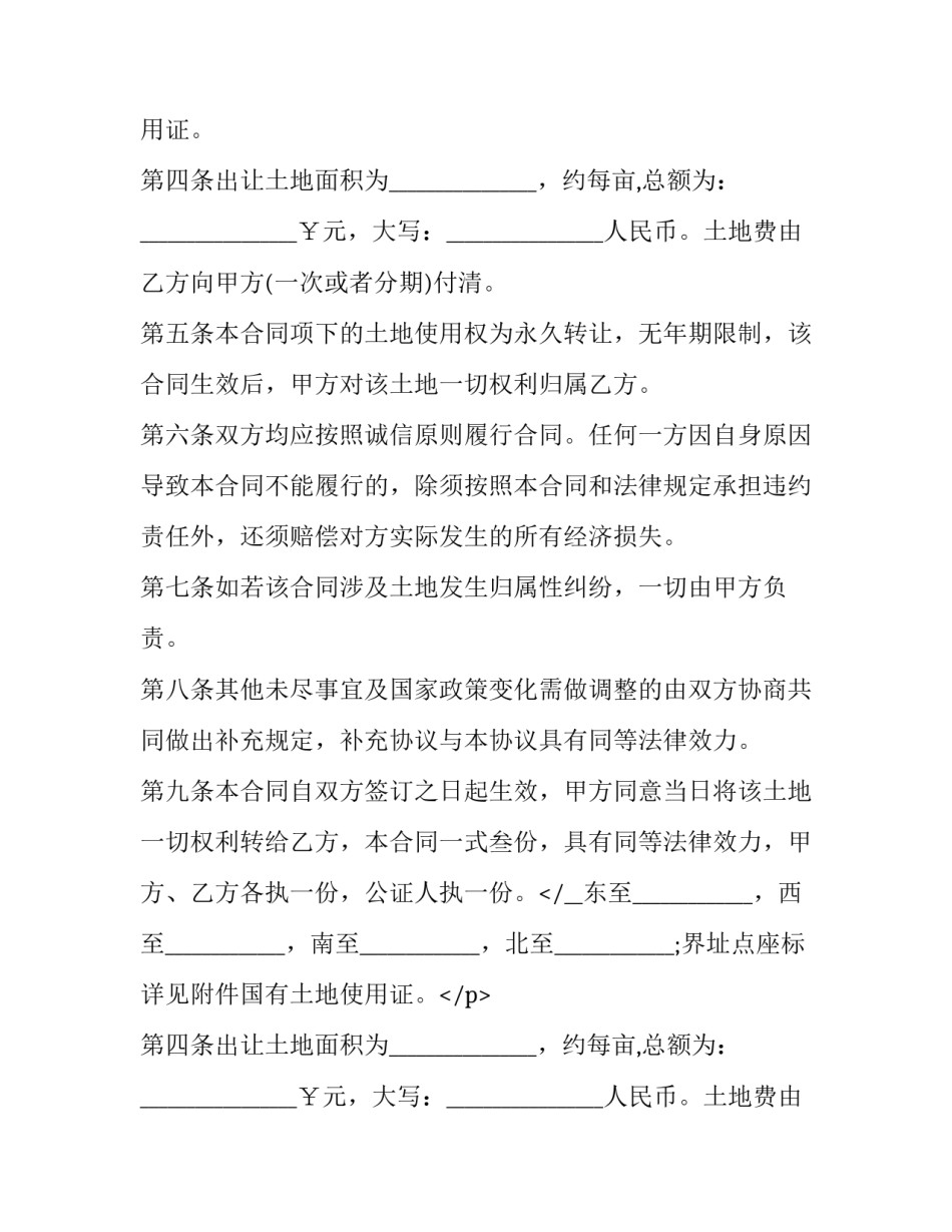 种植土地买卖合同协议书 种植租地合同协议书(十三篇)_第2页