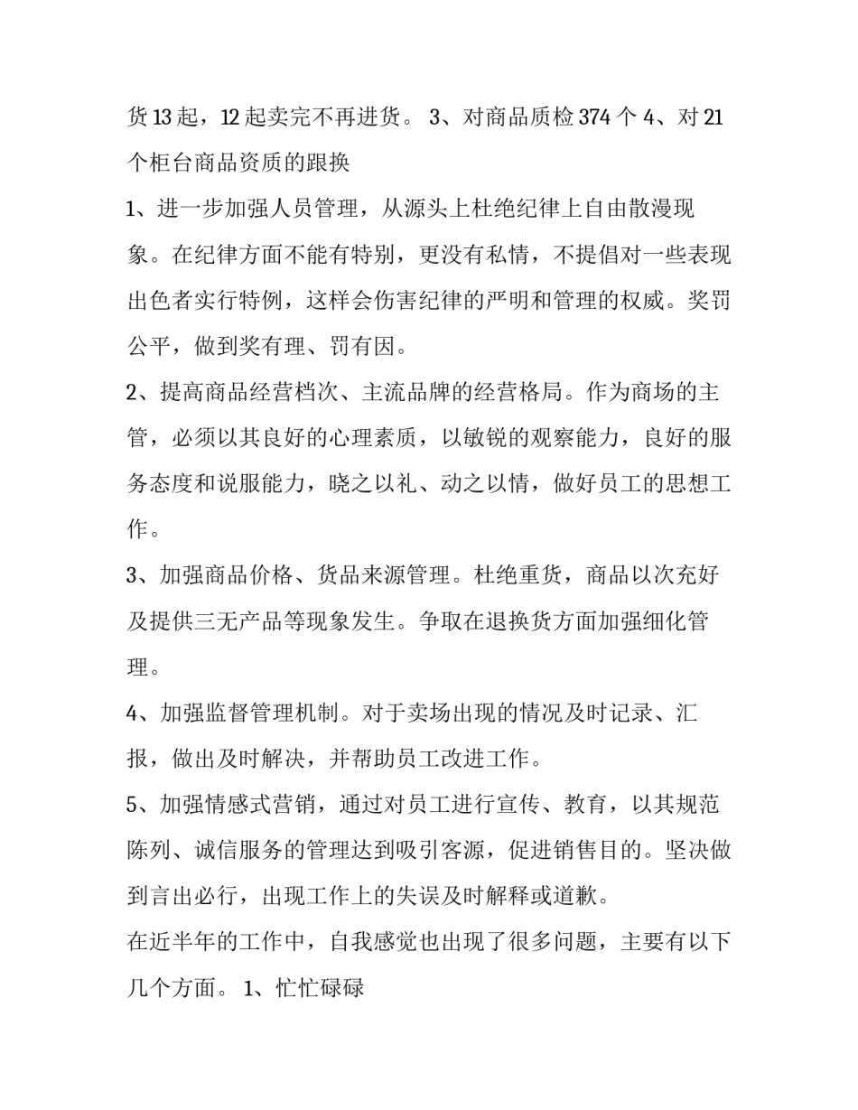 2023年商场述职报告个人(4篇)_第2页