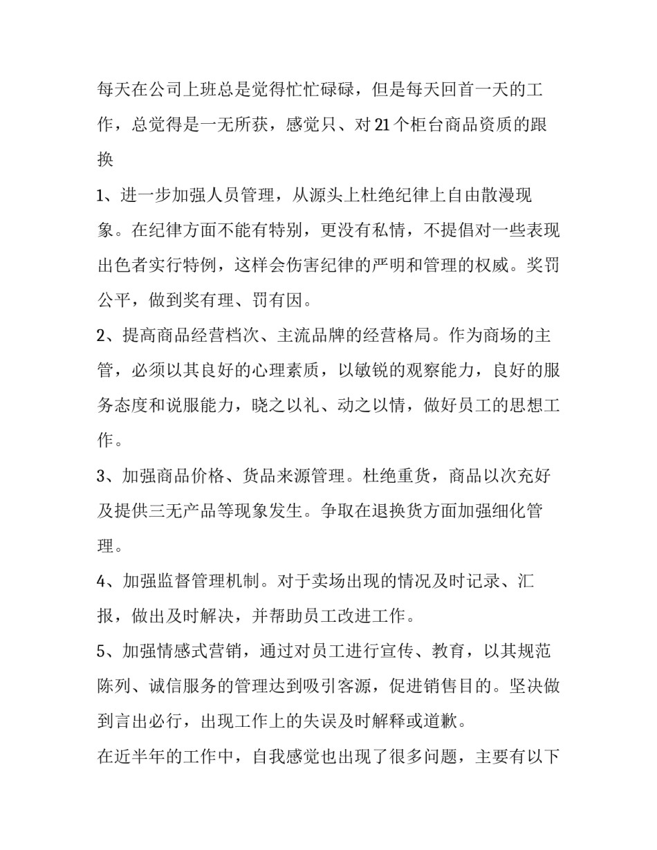 2023年商场述职报告个人(4篇)_第3页