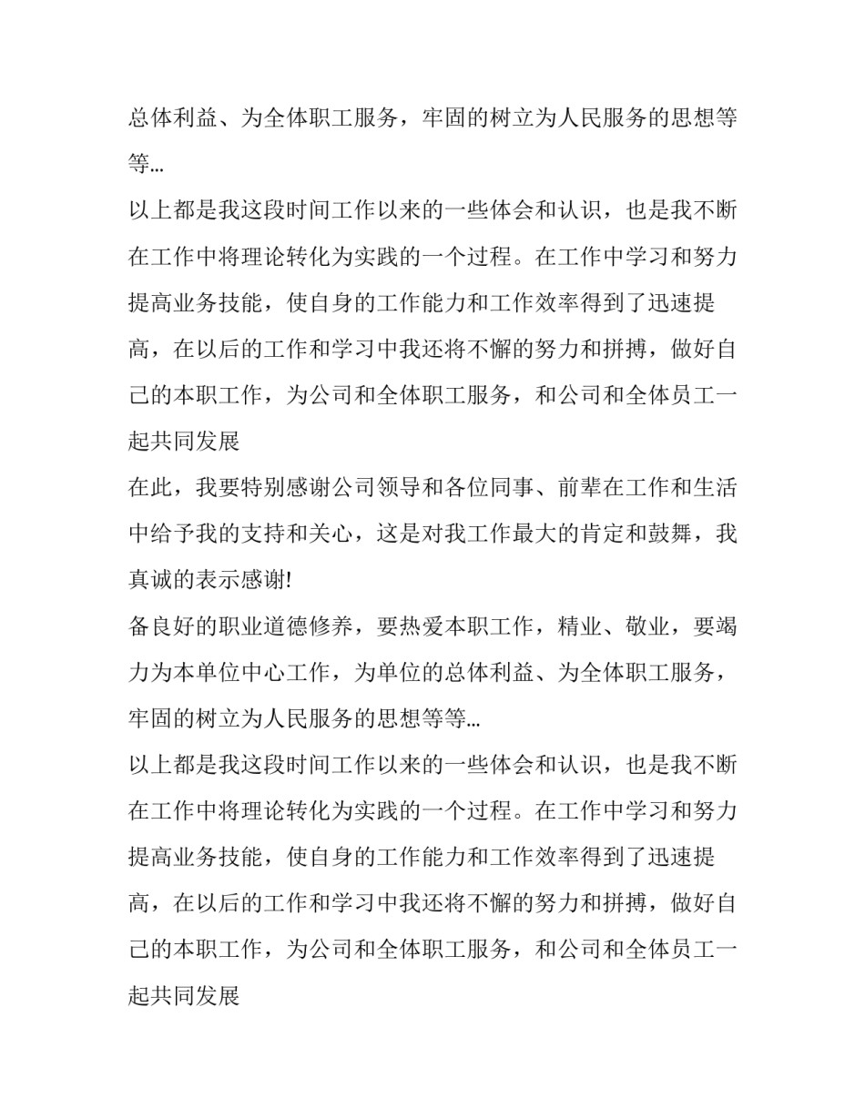 精选出纳述职报告范文_第2页