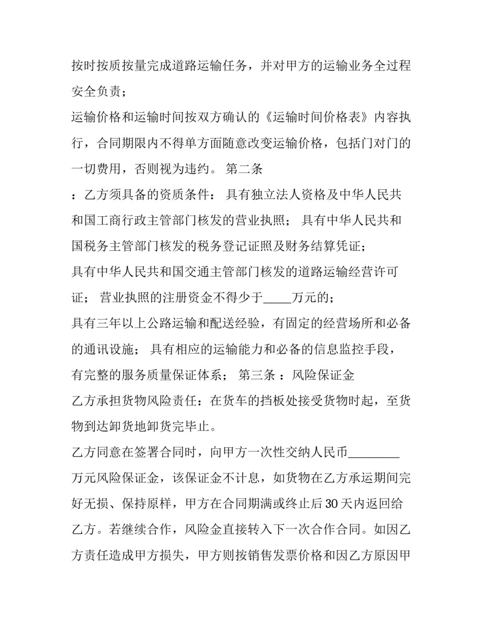 最新客运运输合同纠纷 客运运输合同纠纷的管辖(6篇)_第2页