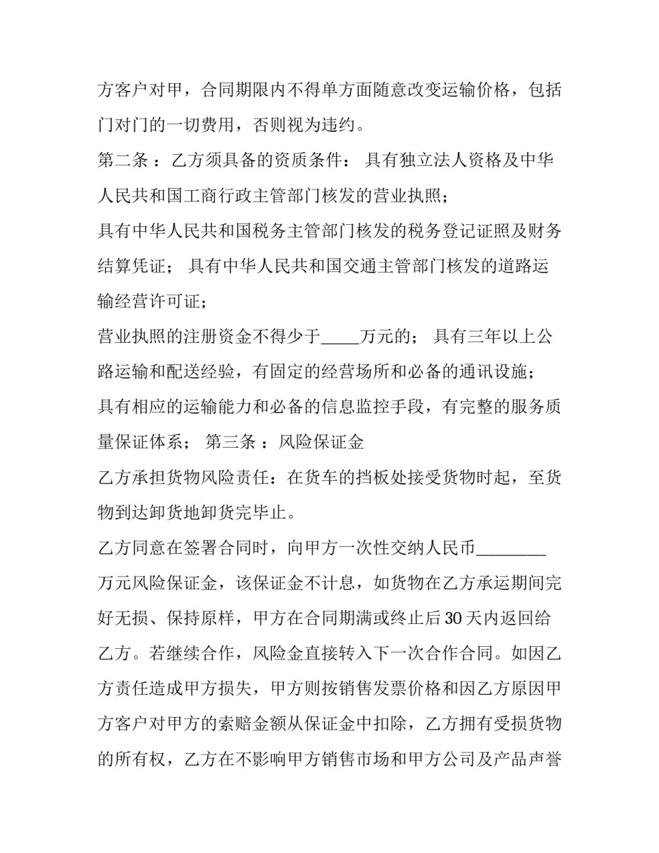 最新客运运输合同纠纷 客运运输合同纠纷的管辖(6篇)_第3页