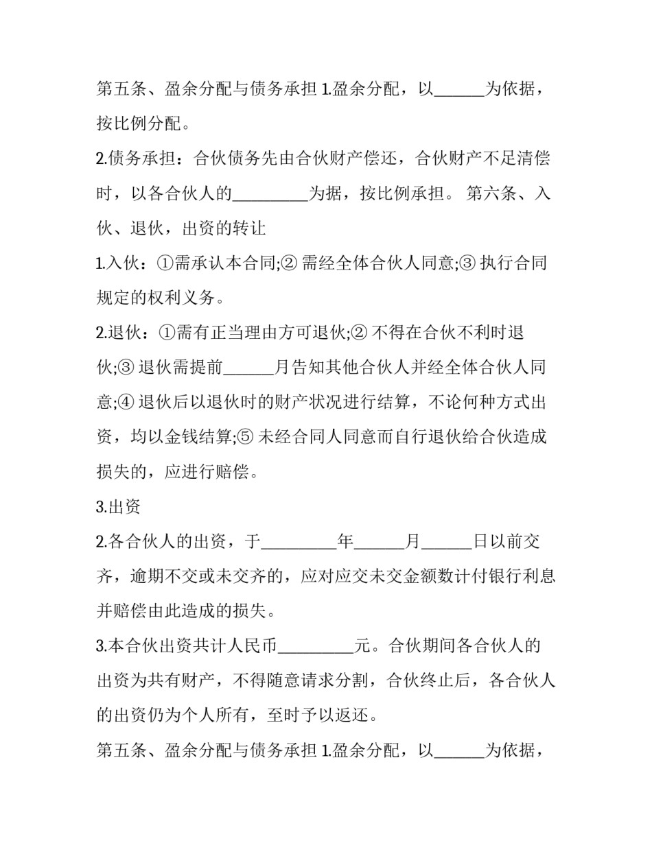 店铺双方合作合同书(三篇)_第2页