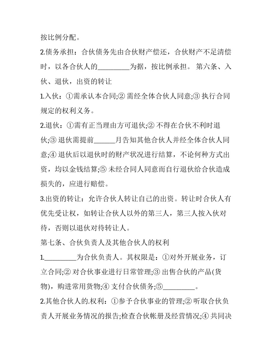 店铺双方合作合同书(三篇)_第3页