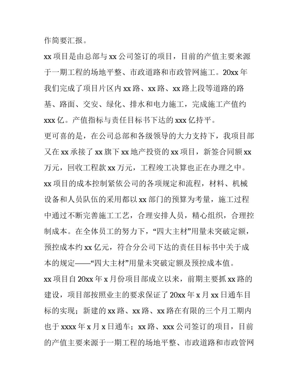 工程项目部经理述职报告(九篇)_第2页