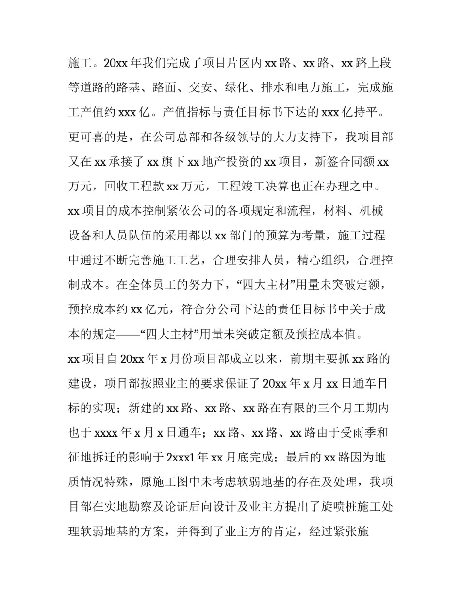 工程项目部经理述职报告(九篇)_第3页