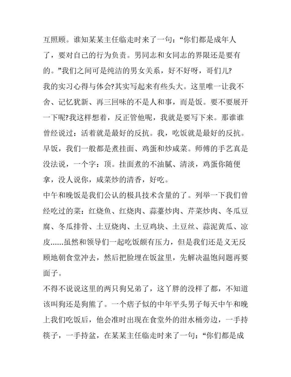 外贸认知报告(4篇)_第2页