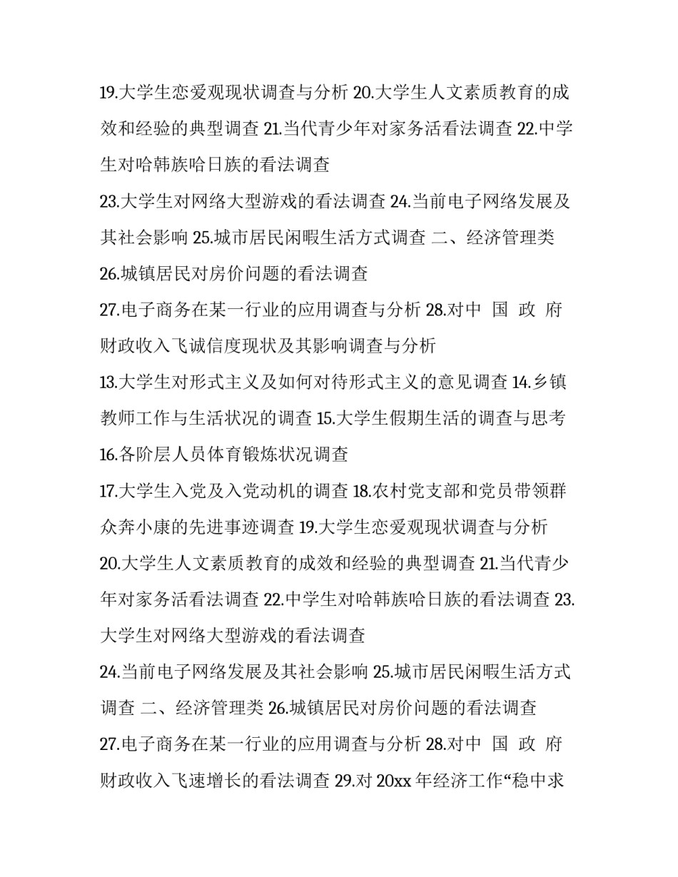 社会实践报告的题目_第2页