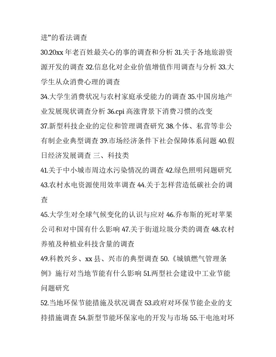 社会实践报告的题目_第3页