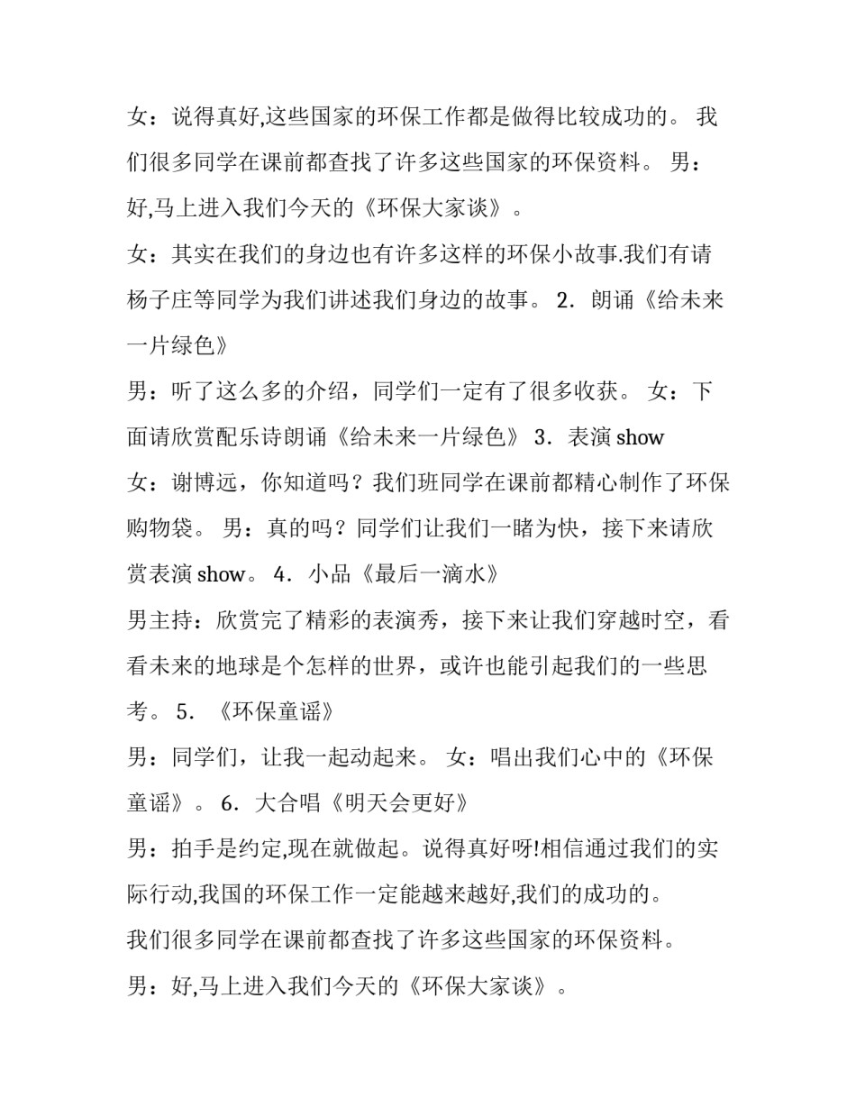 最新环保主题班会策划方案 环保主题班会活动内容(5篇)_第2页