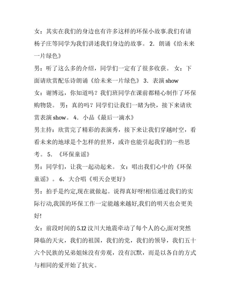 最新环保主题班会策划方案 环保主题班会活动内容(5篇)_第3页