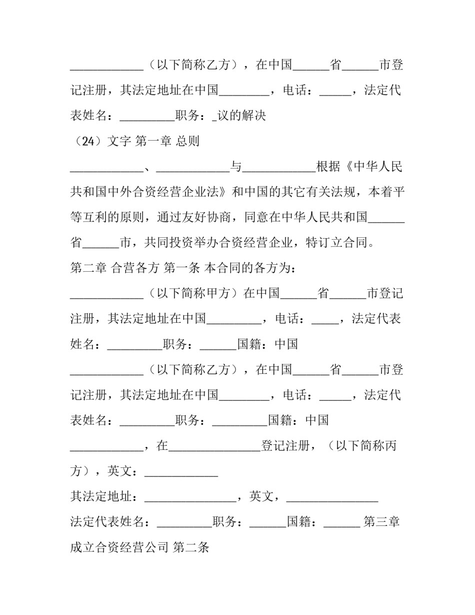 中外工业类合同参考的格式_第2页