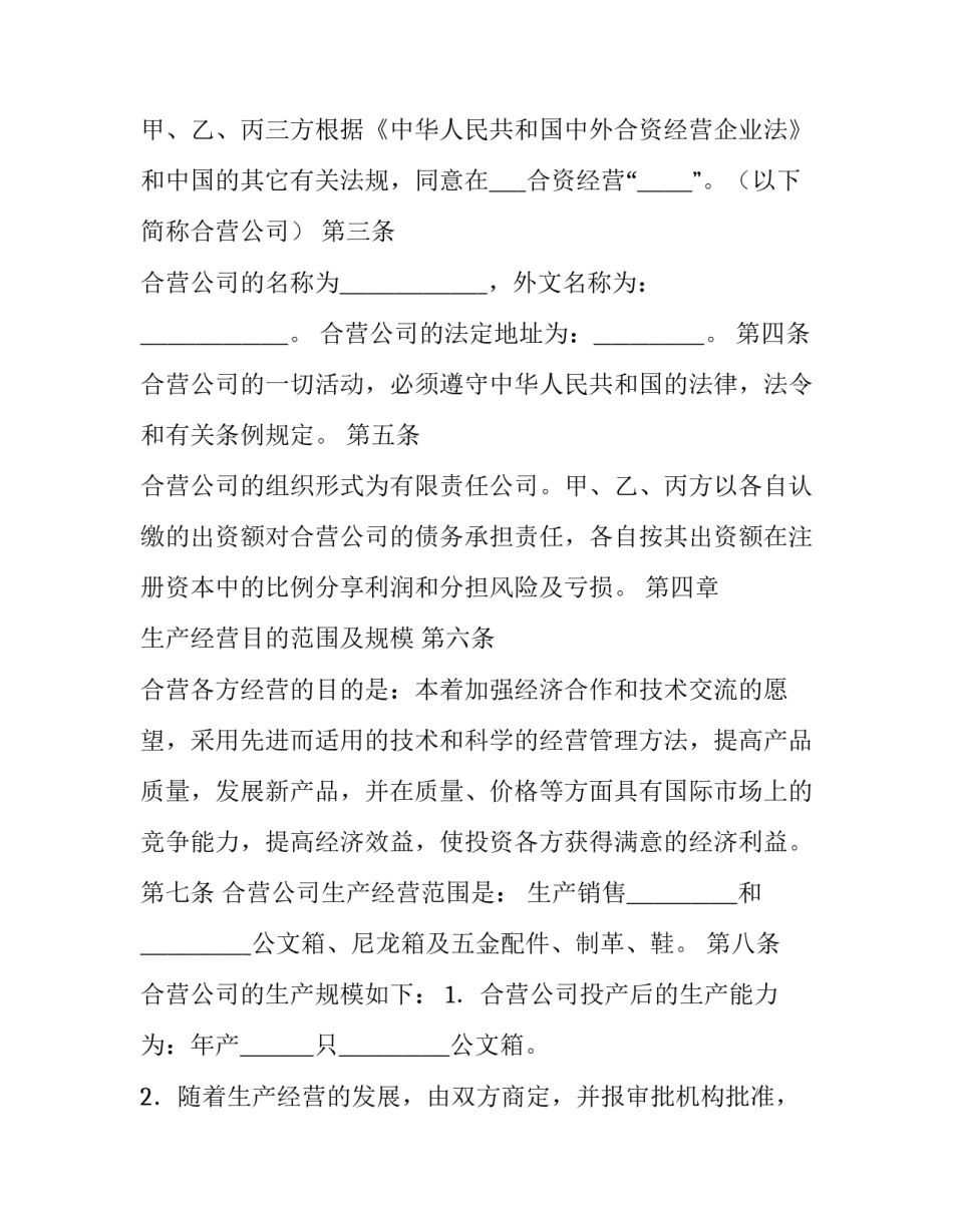 中外工业类合同参考的格式_第3页