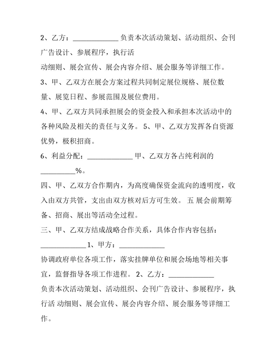 网上招商合作协议书(3篇)_第2页