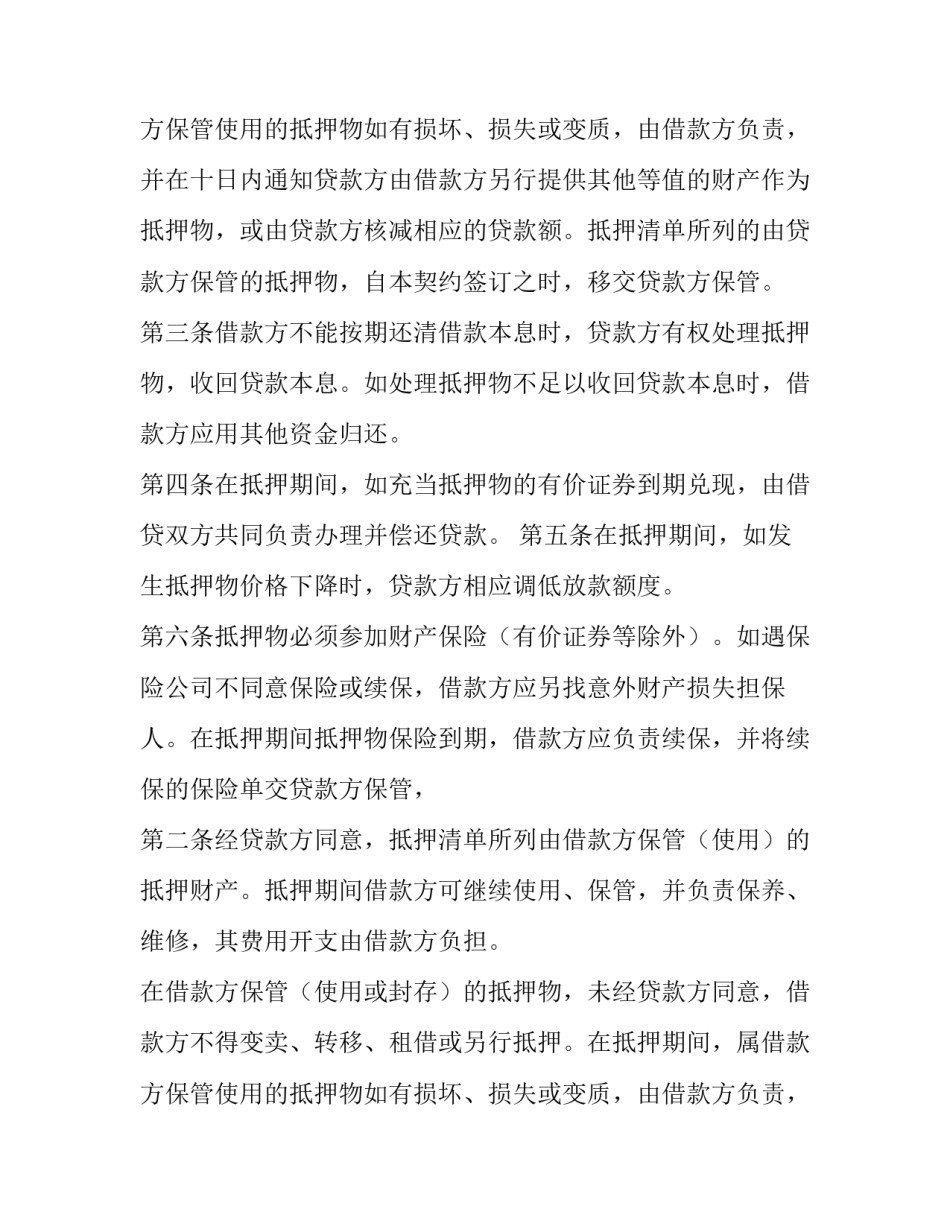 公司财产抵押合同范本_第2页