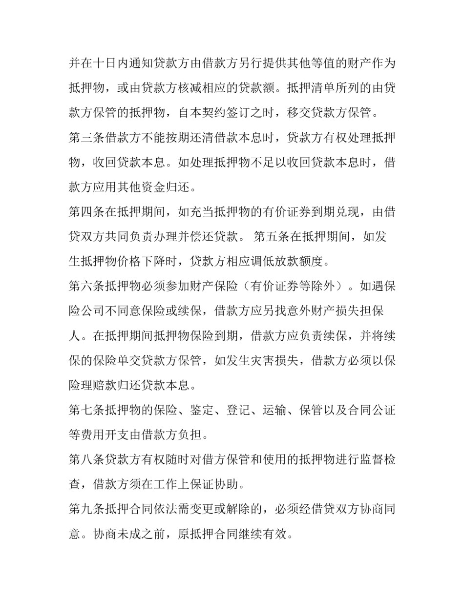 公司财产抵押合同范本_第3页