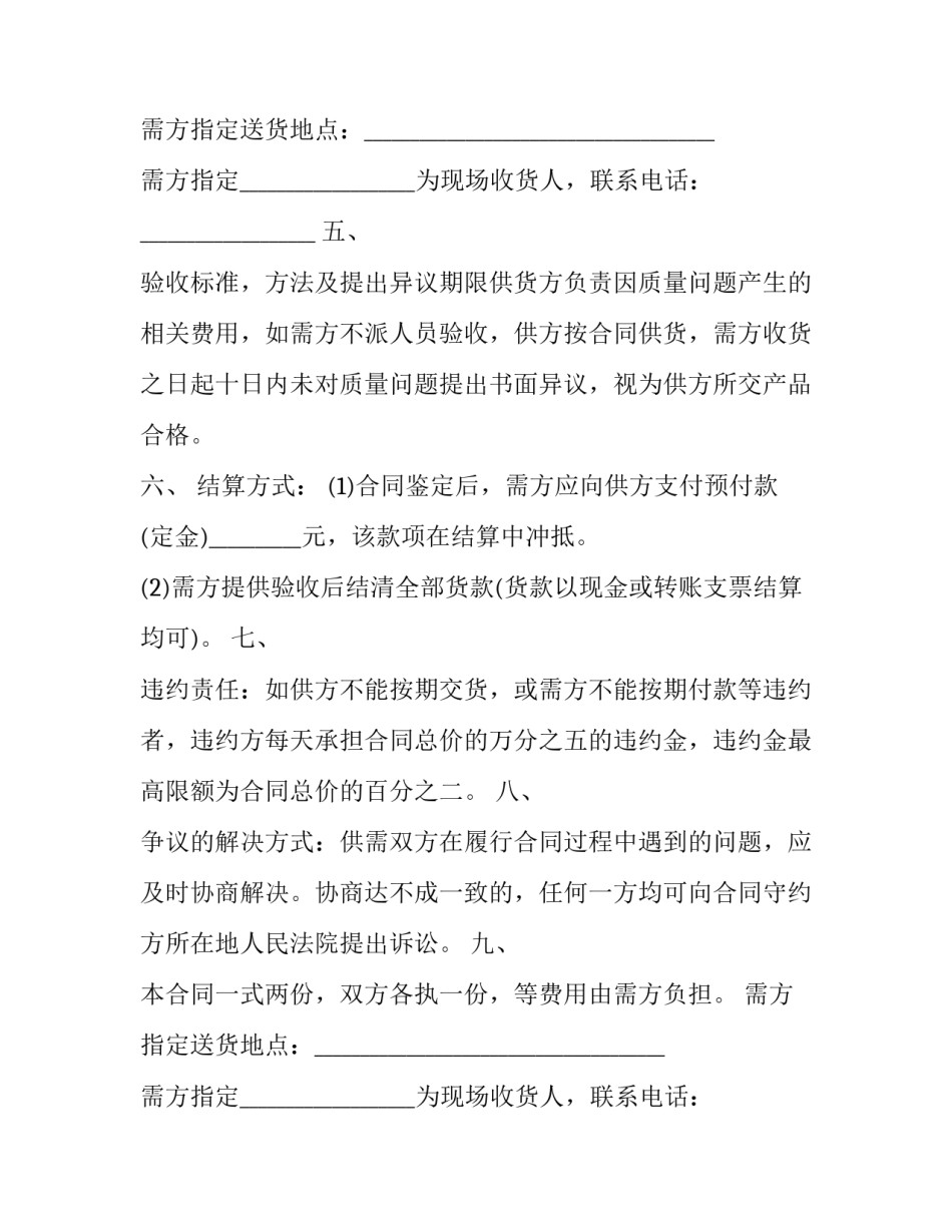 最新产品供销合同书 产品购销合同免费下载(七篇)_第2页