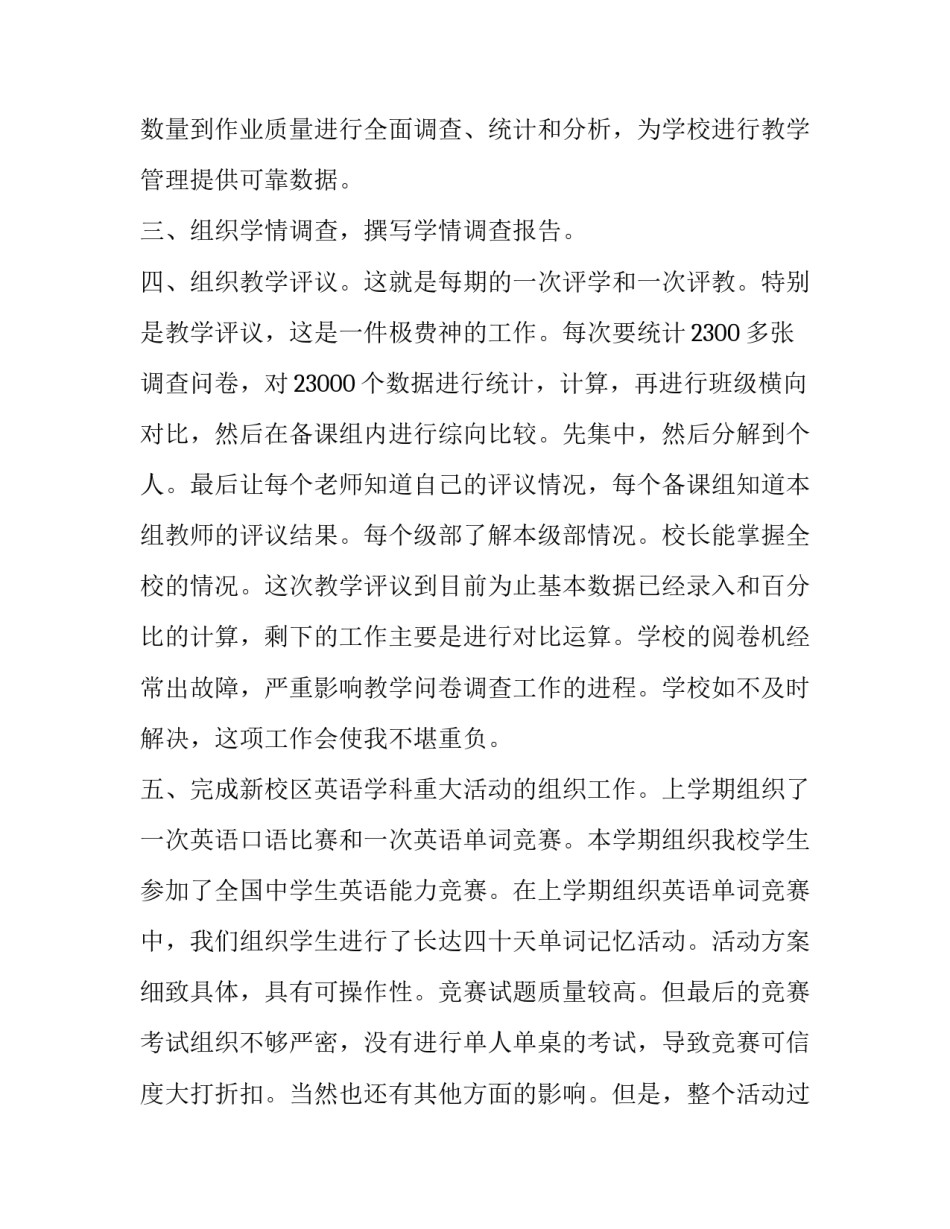 2023年教师个人教学述职报告 教学述职报告自我评价(4篇)_第2页