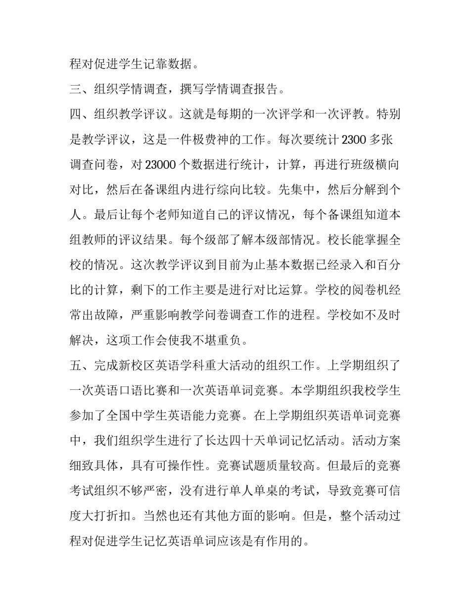 2023年教师个人教学述职报告 教学述职报告自我评价(4篇)_第3页