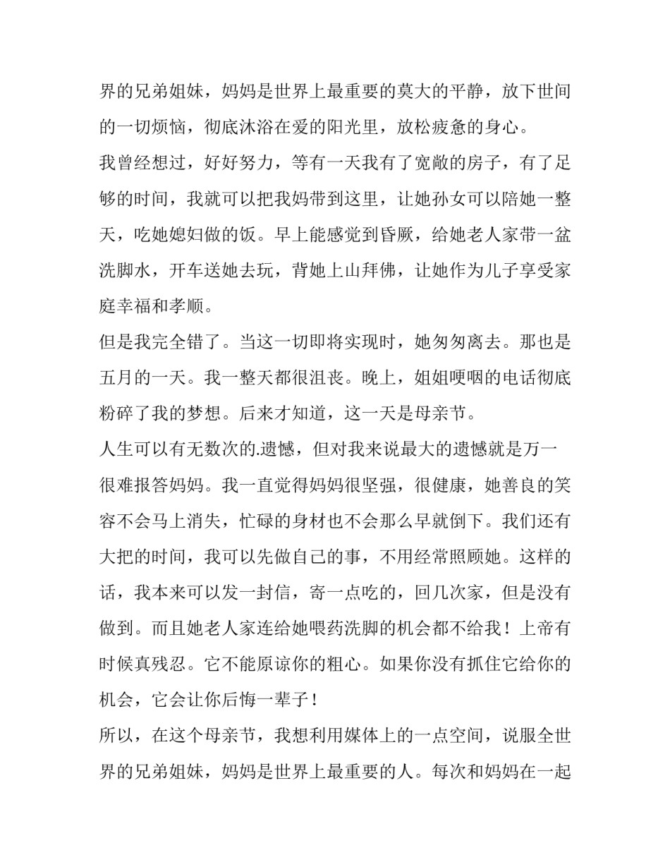 最新母亲节的演讲稿150字 母亲节的演讲稿400字(十三篇)_第3页