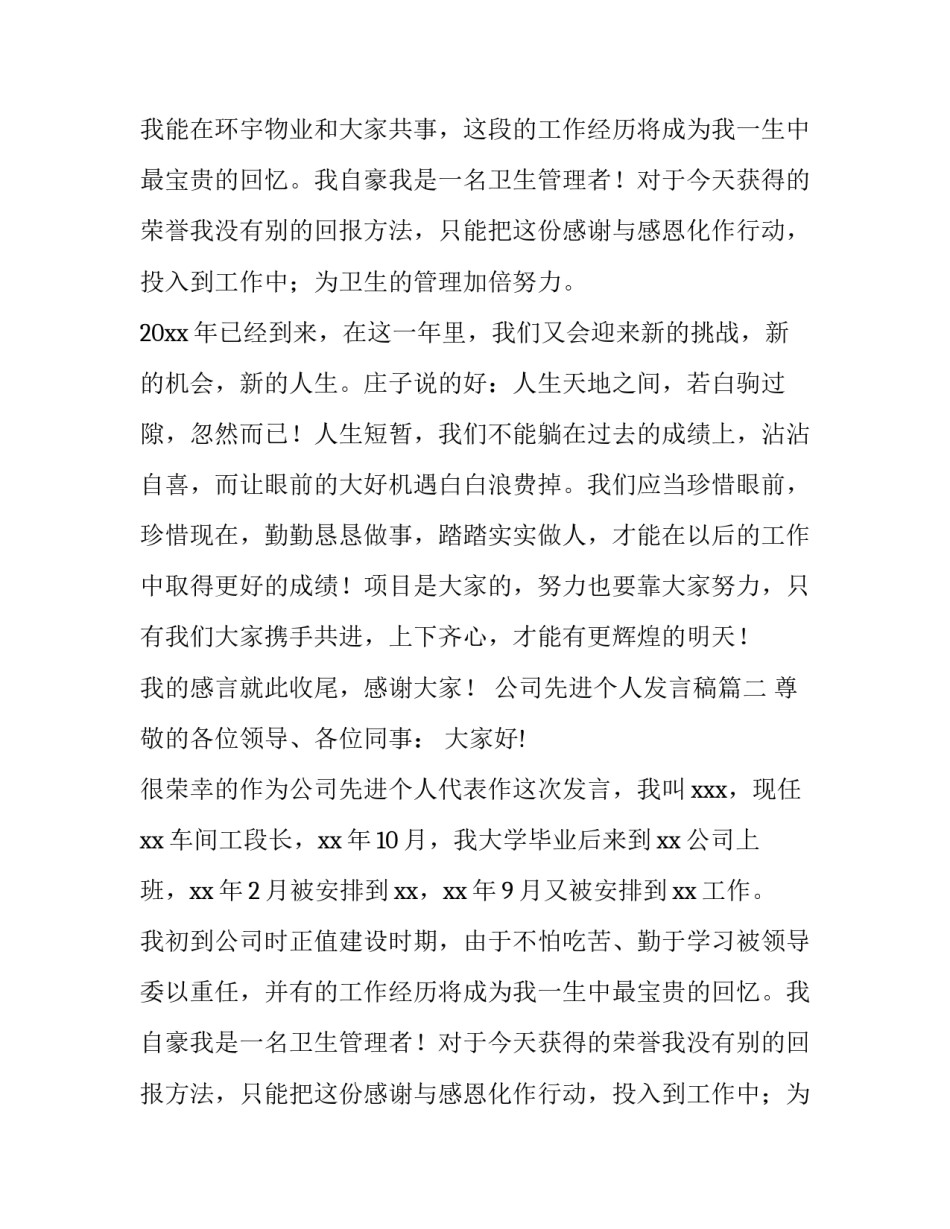 2023年公司先进个人发言稿(大全10篇)_第2页