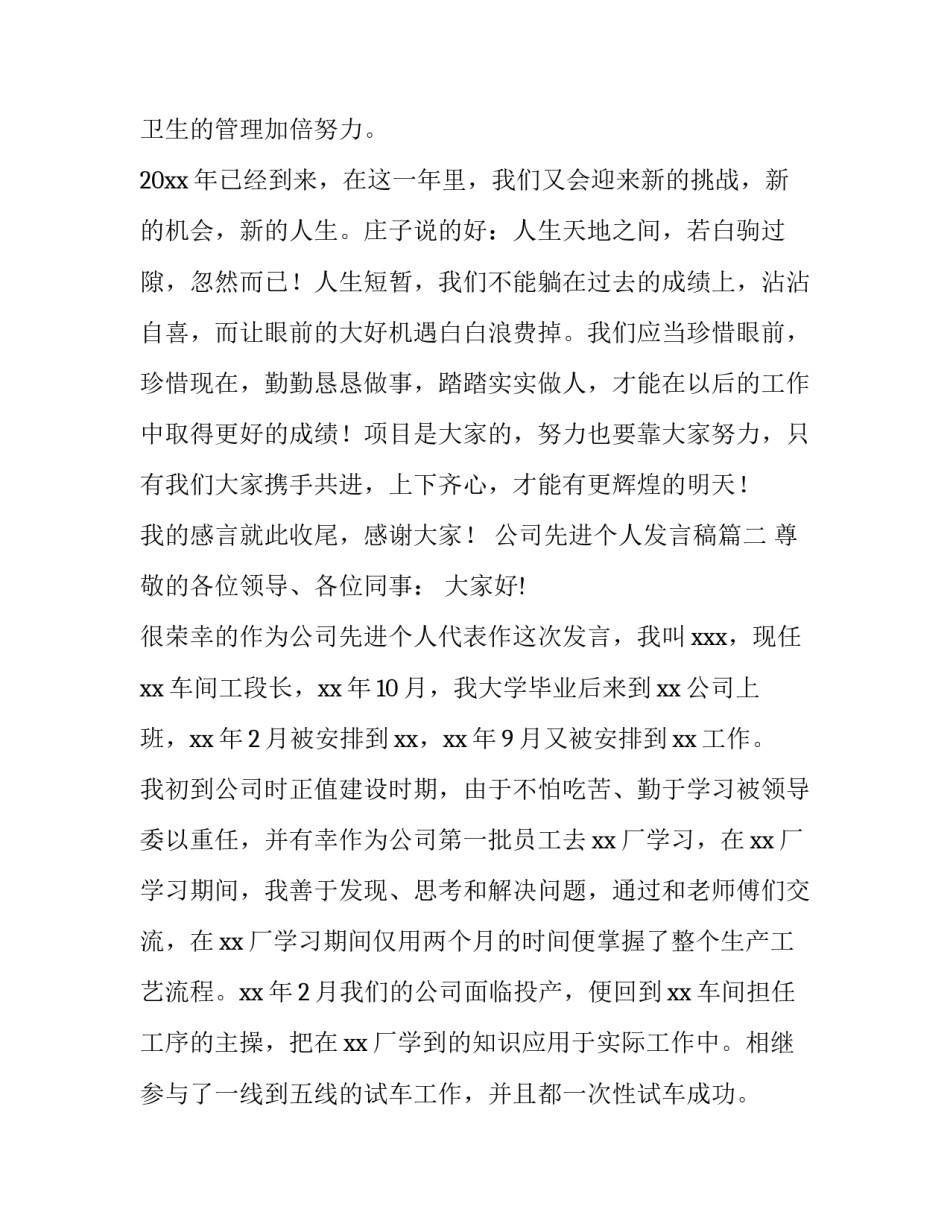 2023年公司先进个人发言稿(大全10篇)_第3页