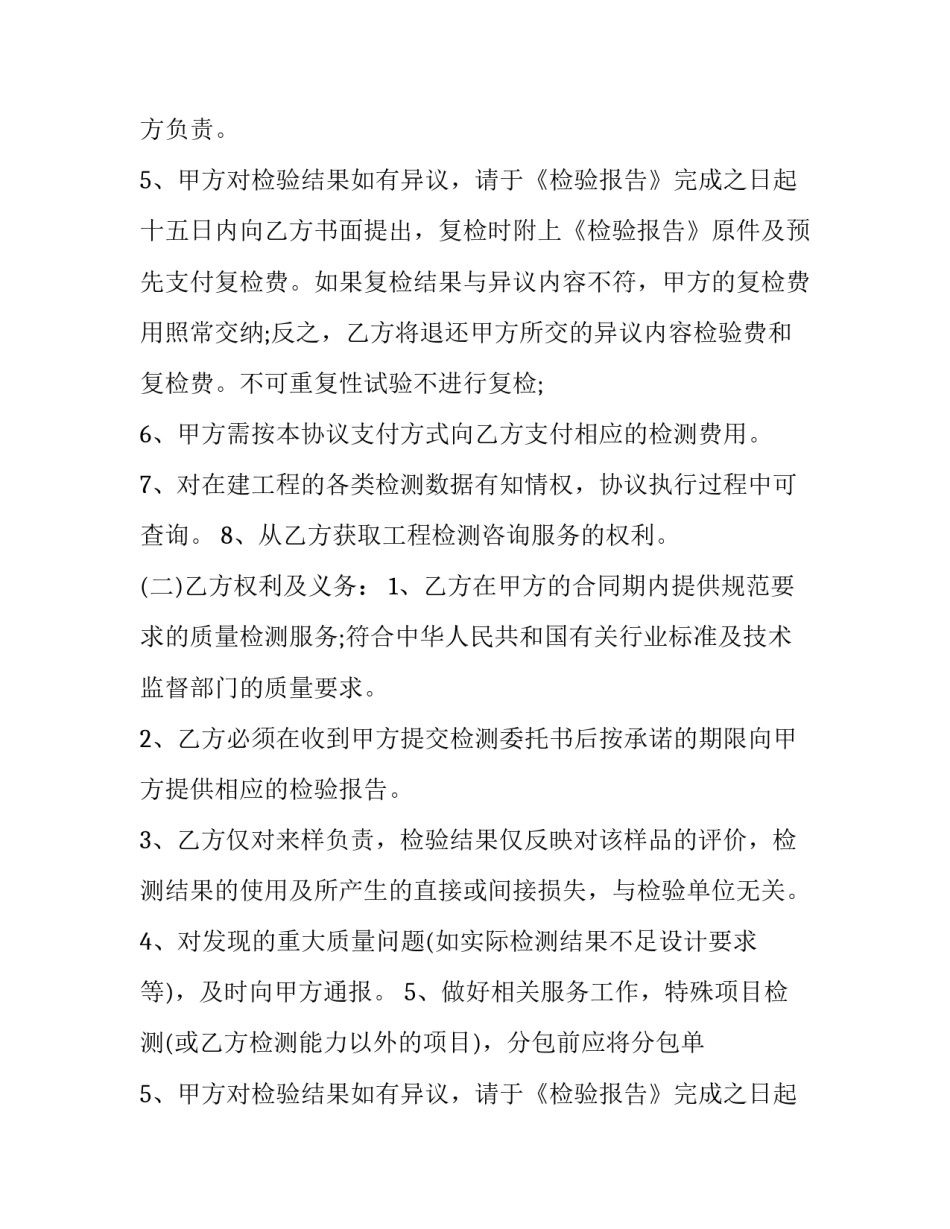 委托检验合同内容 委托检验合同内容包括管理哪些信息(十七篇)_第2页