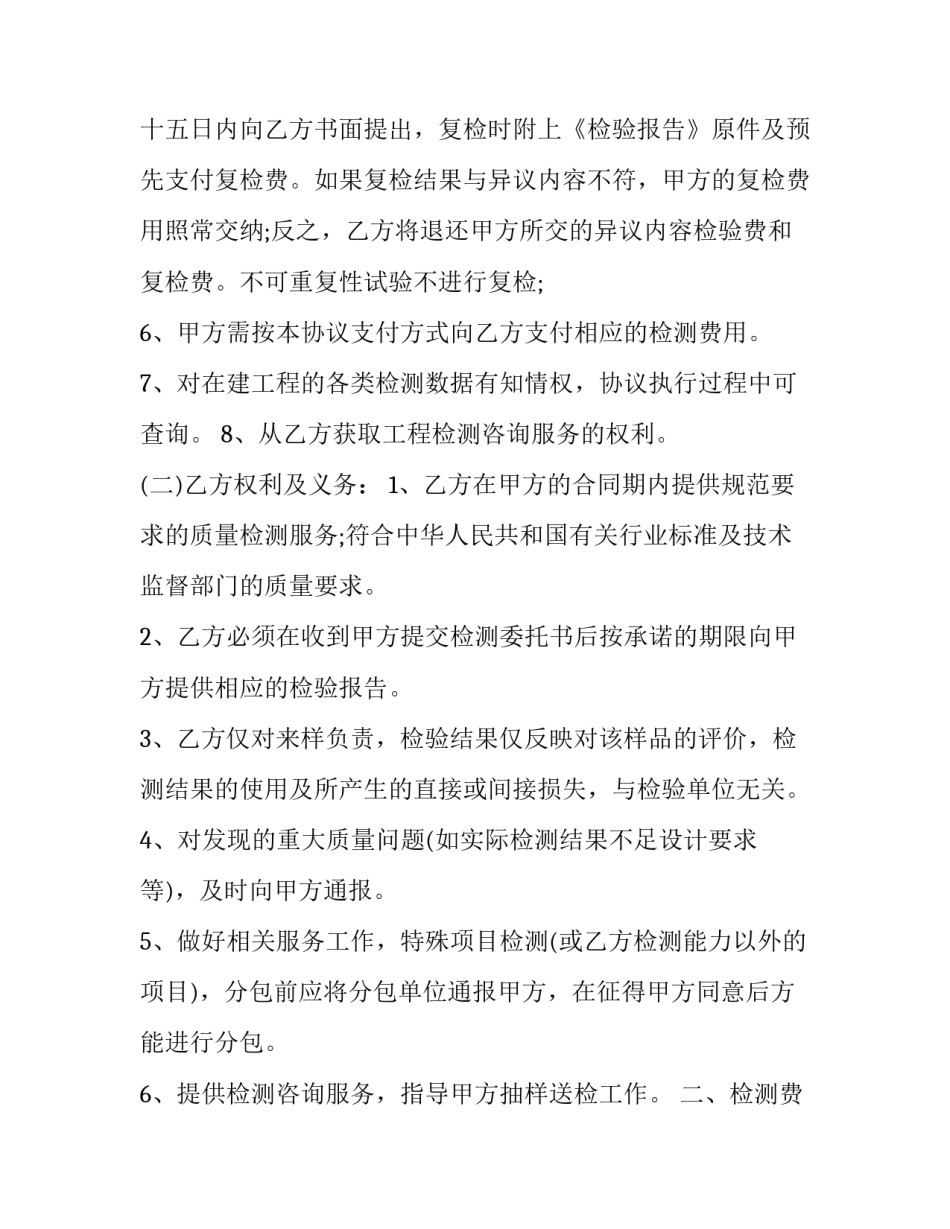 委托检验合同内容 委托检验合同内容包括管理哪些信息(十七篇)_第3页