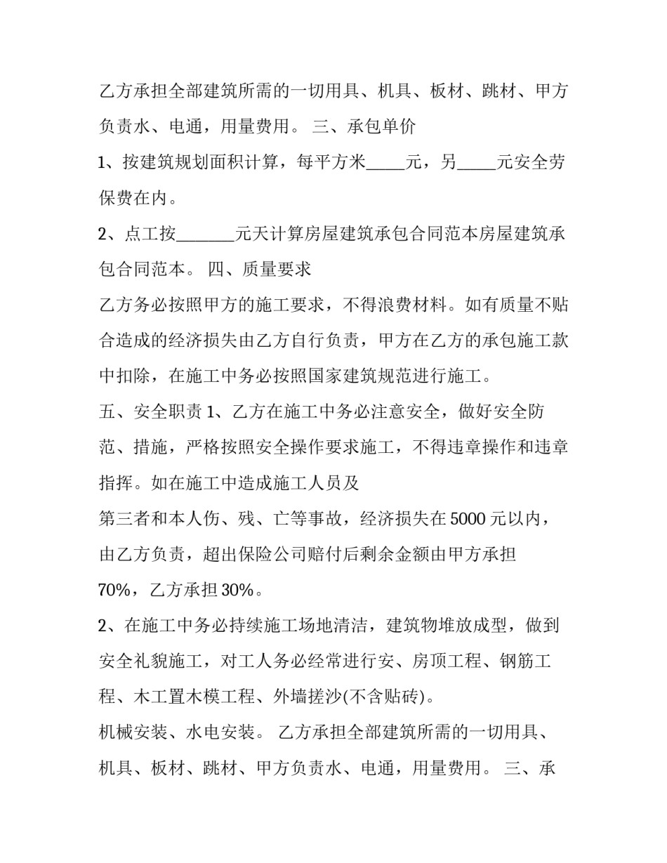 最新房屋建筑合同签订协议 建房与建筑方合同协议书(三篇)_第2页
