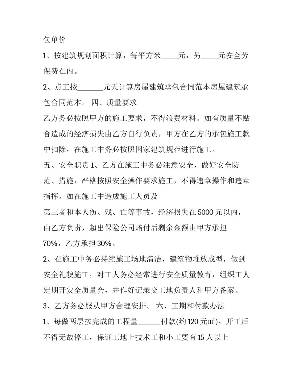 最新房屋建筑合同签订协议 建房与建筑方合同协议书(三篇)_第3页