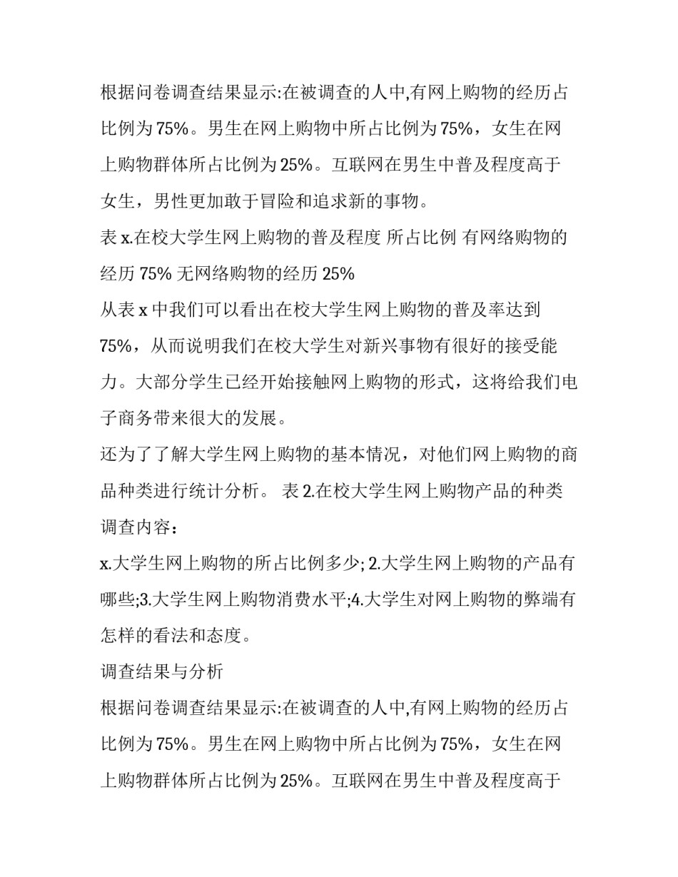 关于大学思修社会实践报告_第2页